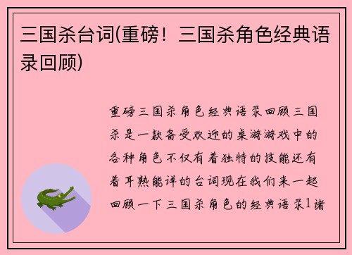 三国杀台词(重磅！三国杀角色经典语录回顾)