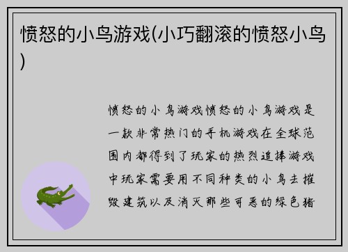 愤怒的小鸟游戏(小巧翻滚的愤怒小鸟)